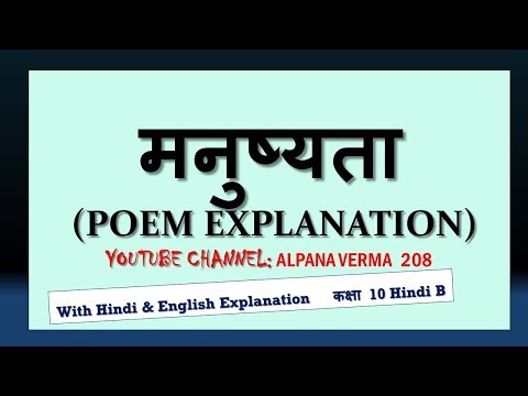 मनुष्यता | Manushyta |Poem Explanation |Maithisharan Gupt |Class 10 Hindi Video