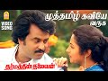 Muthamizh Kaviyae HD Video Song முத்தமிழ் கவியே Dharmathin Thalaivan Raj