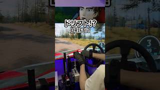 【頭文字D】オレ、藤原拓海になったと思った。 (ハンコン/SIMAGIC/ドリフト) #shorts #forzahorizon6 #simracing #eawrc
