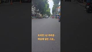 호치민 7군 푸미흥 나의 마음에 담긴곳 요즘 너무 안좋으시다하니 걱정되는군요 2년전만 해도 한국인들로 하루종…