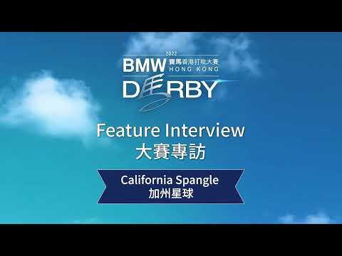 [BMW Hong Kong Derby 2022] Feature Interview - CALIFORNIA SPANGLE racing connections