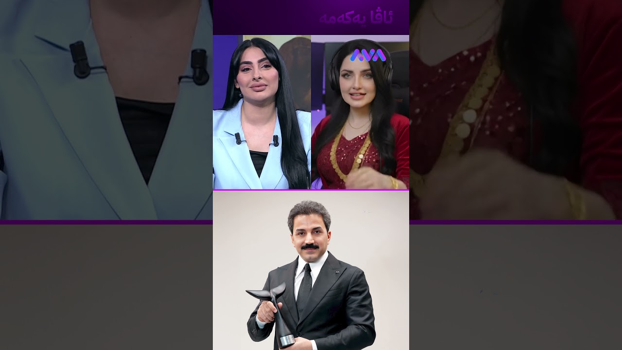 ڤیدیۆ | لەبەر هەوراز گوڵپی گۆرانیم بۆ ئاڤا وت