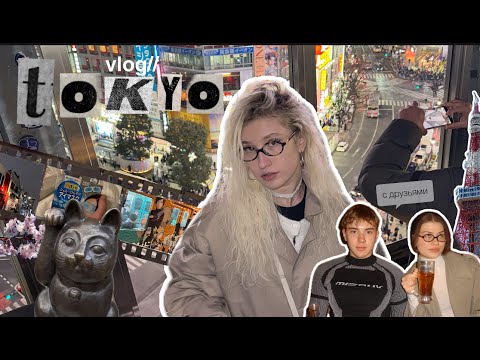 vlog: первый раз в Японии / гуляем по Токио/ потратили все деньги ????????????