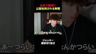 お盆で親戚に公開処刑される無職