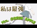 私は最強／Mrs.  GREEN APPLE【歌詞付き】