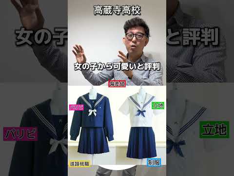 理学療法学科 高蔵寺高校の総合点数は！？ #春日井市  #愛知県   #偏差値 #塾 #名古屋　#高校　#制服　#jk  #高蔵寺
