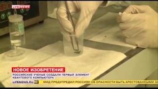 Новый квантовый компьютер (Россия)