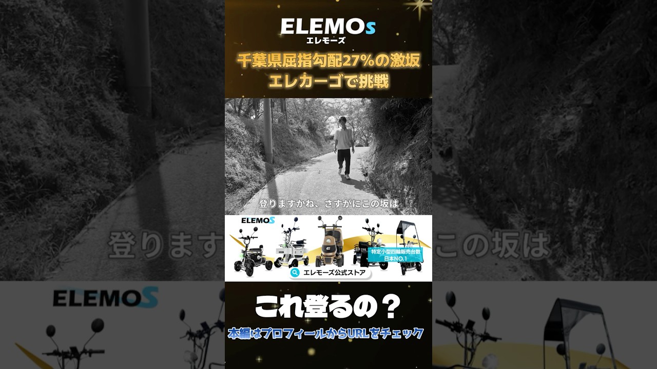 【衝撃】千葉県の激坂（勾配27%）を特定小型四輪で登ってみた結果…