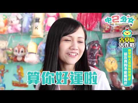中二少女 - 超變態懲罰PK戰 中二跪求別鬧了! - 17提供最新最夯的即時影音