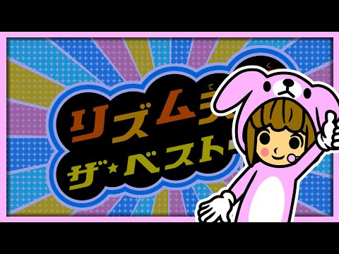Fan Club 2 (ドキッ ! こういうのが恋なの？) - Rhythm Tengoku: The Best + (JPN Version)
