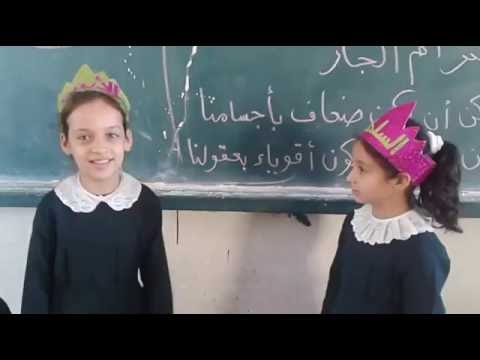 درس الارنب والسلحفاة 2 طالبات الصف الثالث الأساسي مع المعلمة منال مطر