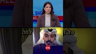 מנהיג האופוזיציה הקטארית לליטל שמש: "השמאל מקבל תמיכה מקטאר כדי להפיץ את הנרטיב שלה במערב" (חדשות ערוץ 14) - התמונה מוצגת ישירות מתוך אתר האינטרנט יוטיוב. זכויות היוצרים בתמונה שייכות ליוצרה. קישור קרדיט למקור התוכן נמצא בתוך דף הסרטון