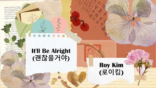 It&#39;ll Be Alright (괜찮을거야) - Roy Kim (로이킴) || Lyrics