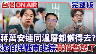 台灣ON AIR 20260914