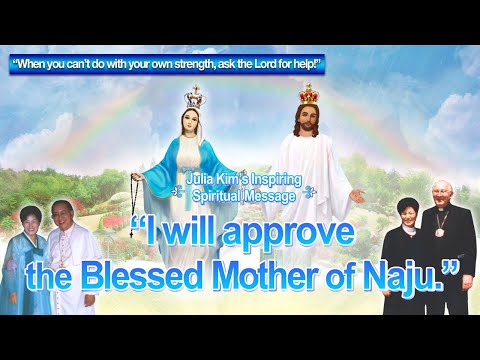 , title : '“I will approve the Blessed Mother of Naju.” (Julia’s Inspiring Spiritual Message in Naju, Korea)'