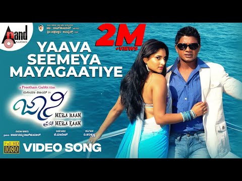 Yaava Seemeya Mayagaatiye | Johnny Mera Naam | Duniya Vijay | Ramya | V.Harikrishna| Jayant Kaikini