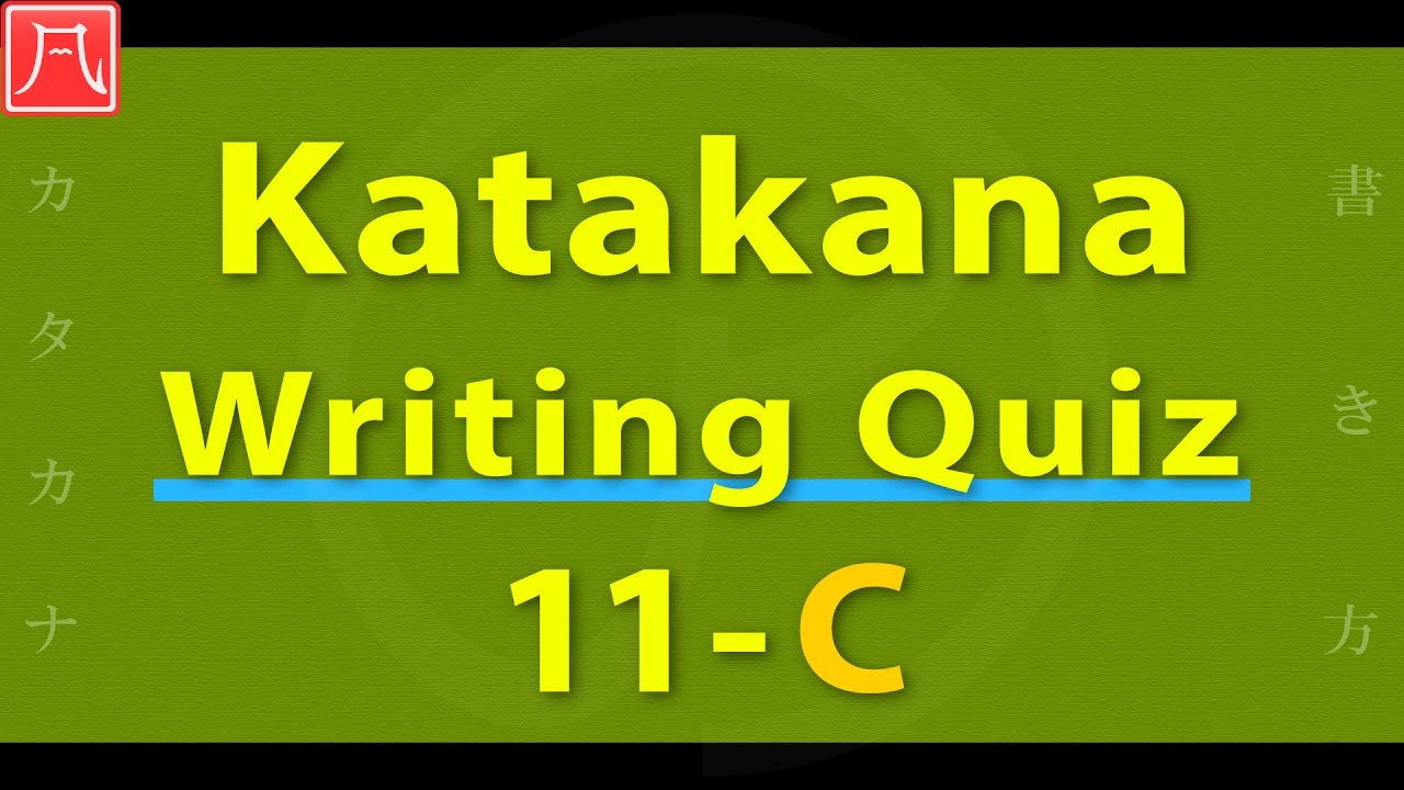 Katakana Writing Quiz 11-C (Fast)　[カタカナ書き方練習 11-C（速め）]
