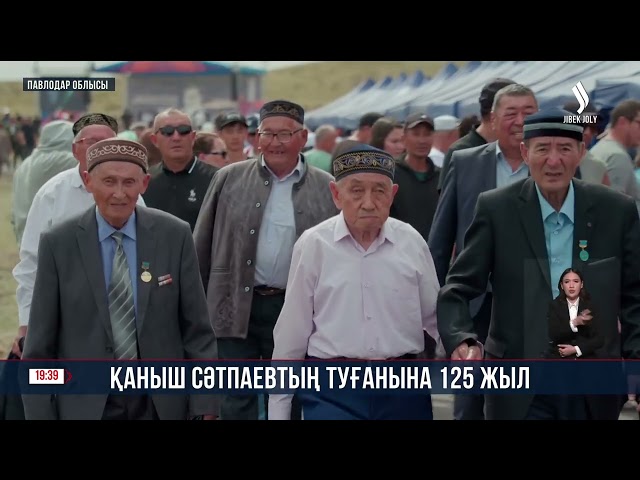 Қаныш Сәтпаевтың туғанына 125 жыл