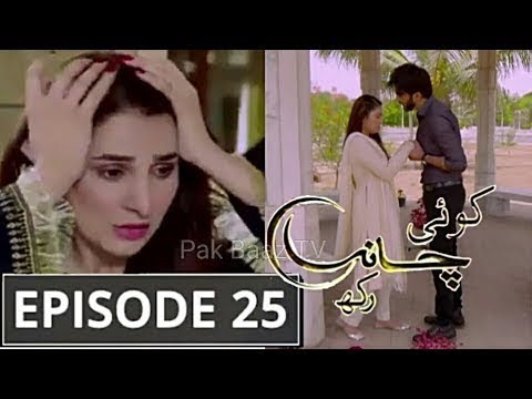 Koi Chand Rakh Episode 25 Teaser ARY Digital