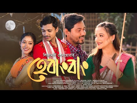 HEBANGBANG | LIZAMONI SENCHOWA |KRITANJAL |SUMI | ABHINAV | SUBRAT |LAKHYAJIT | NEWASSAMESESONG 2026