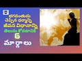 6 ways to know god s way of living భగవంతుడు చెప్పిన జీవన విధానాన్ని తెలుసు కోవటానికి 6 మార్గాలు