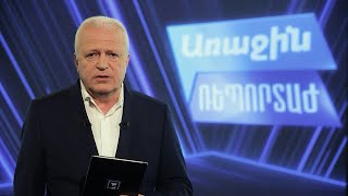 Առաջին ռեպորտաժ. Անշարժ գույքի շարժը