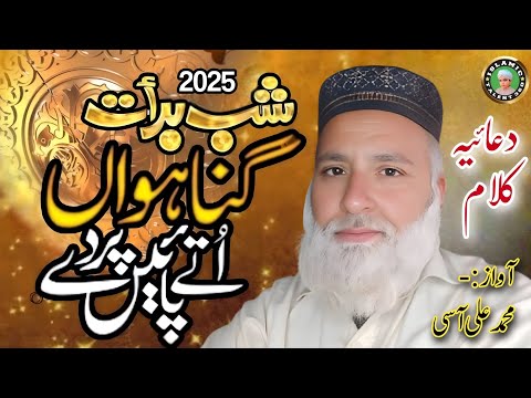 Shab e barat kalam 2025 | Gunawan utay paen parday | Muhammad Ali Aasi | @islamictalent360