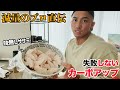 これで失敗しない!大会前日のリアルなカーボアップの食事とやり方を初公開