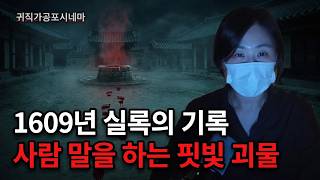 Download lagu 강원도 고성 산골마을을 뒤집은 🔥충격적인 사건기록 / 공포라디오 / 괴담 / 무서운이야기 / 귀작가 / 조선시대 괴담 mp3