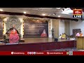 శ్రీ గణపతి సచ్చిదానంద జ్ఞానబోధ సభ | 50 Years of Vishwa Dharma Vijaya Yatras | Golden Jubilee - Video