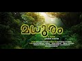 MADHURAM SHORTFILM BY SANDEEP SATHYAN