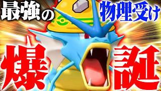 【大幅強化】いかく＋ゴツゴツメットで『ギャラドス』が物理受けとして遂に完成しました！【ポケモンチャンピオンズ】