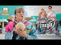 ចោរឆក់បេះដូង ឈីន រតនៈ Lip Sync Version RHM