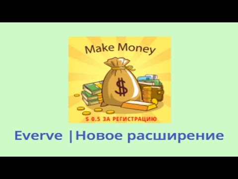 Everve новое расширение для заработка и раскрутки соц. сетей