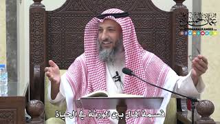 1716 - قسمة المال بين الورثة في الحياة - عثمان الخميس