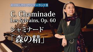 Download lagu セシル・シャミナード #森の精 《解説付き》 Cécile Chaminade :Les Sylvains, Op. 60［平行弦ベヒシュタイン］ mp3