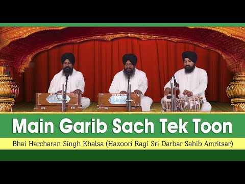 Bhai Harcharan Singh Khalsa | Main Garib Sach Tek Toon (Shabad) | Kutta Raaj Bahaliyai