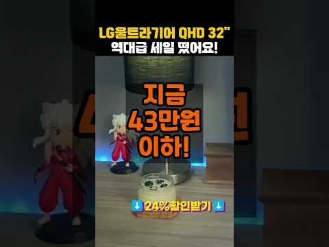 🎉지금이 기회! 24%대박 할인!📣LG전자 QHD 울트라기어 게이밍모니터 14만원 싸게💥lg 울트라기어, 게임용 모니터 추천, 게이밍 모니터 32인치, 32인치 QHD모니터
