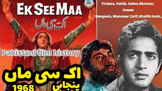 Ek See Maa 1968  Ek Si Maa  Pakistani Punjabi Movi
