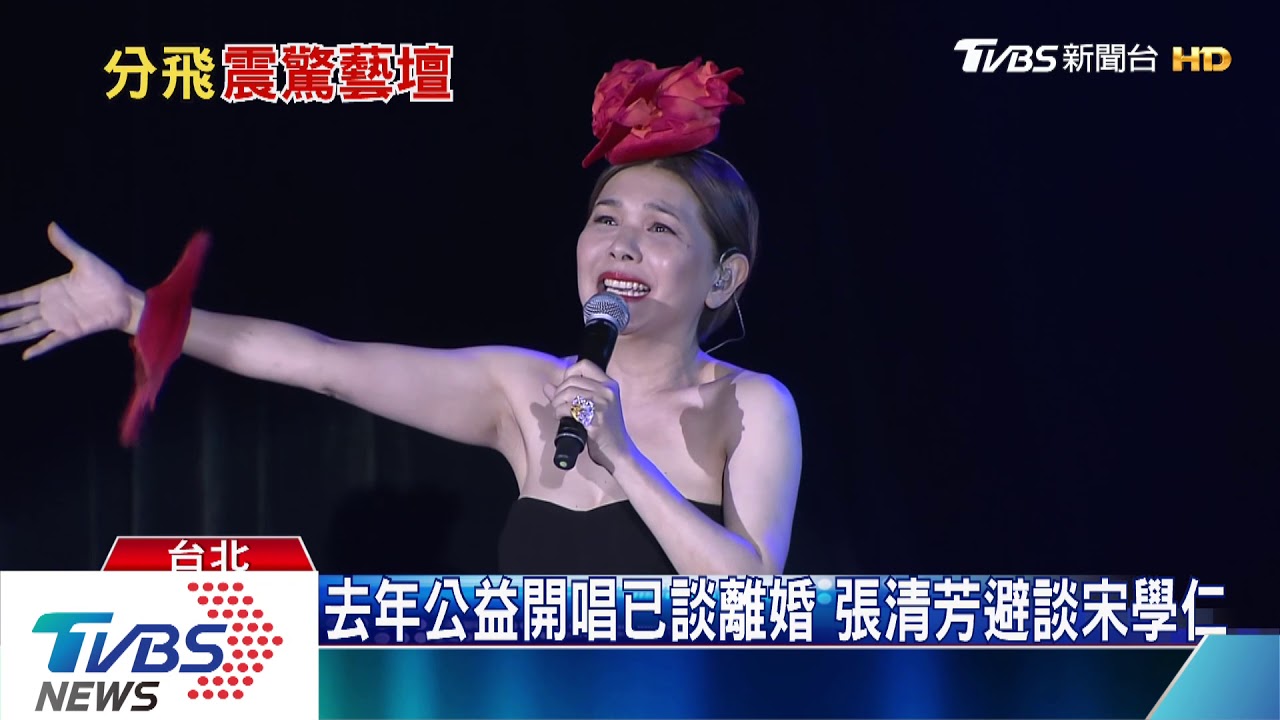 聞張清芳離婚! 黃子佼:他們有自己看法