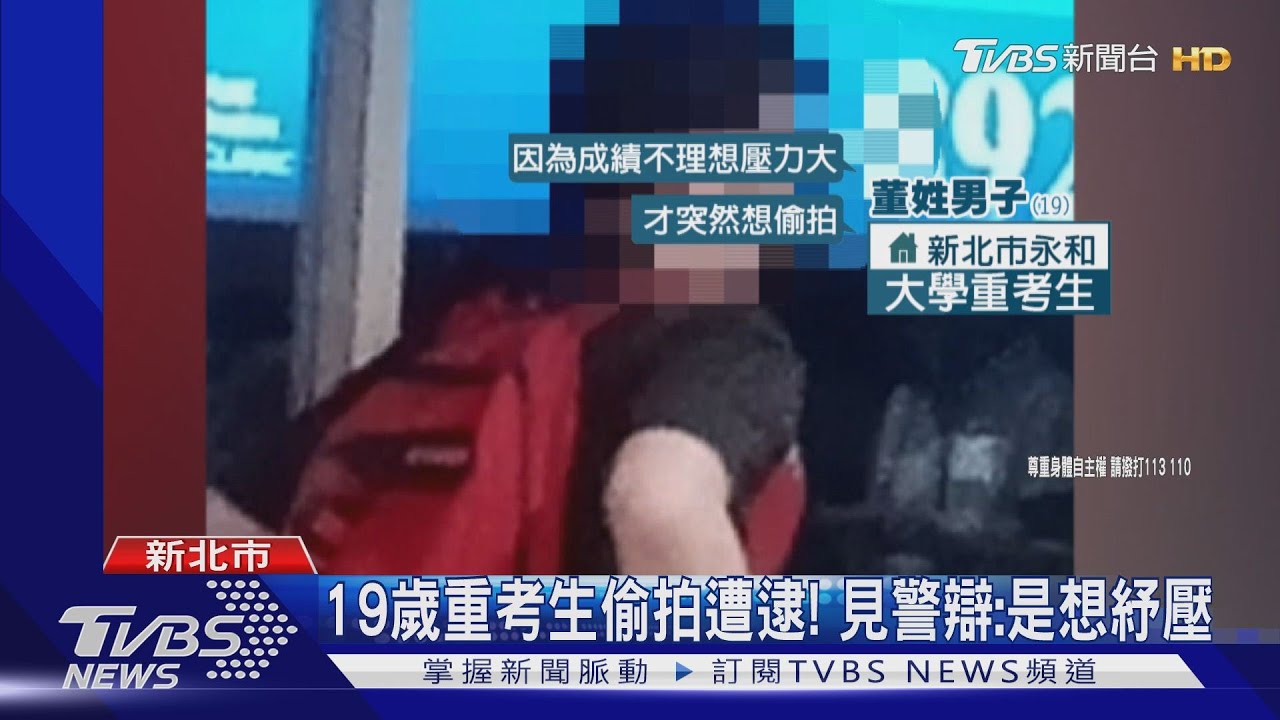 我壓力大! 重考生捷運站「偷拍」女裙底