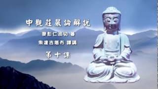 中观庄严论释 >> 中观庄严论010