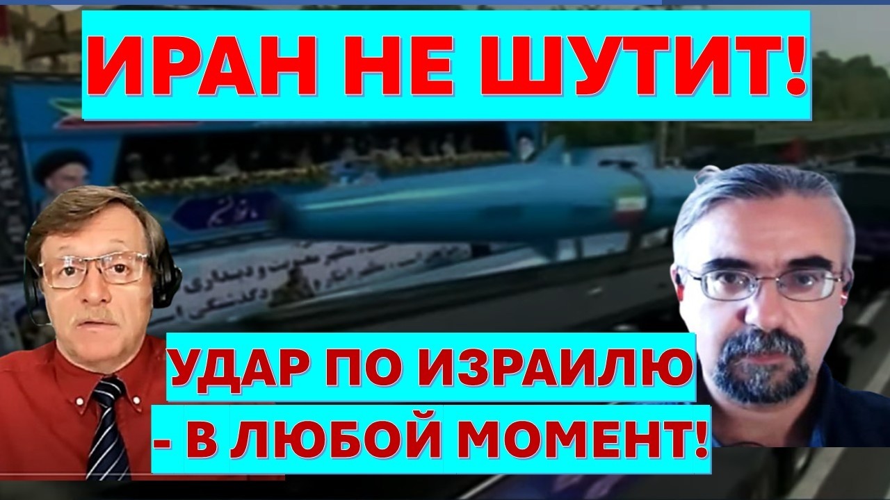 Иранист М.Бородкин: Главари Ирана уверены, что Трамп очень хочет сделку, поэт