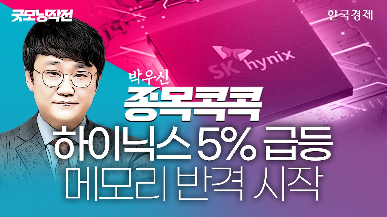 美 실적호조·유가하락에 반등! 바닥부터 끌어올릴 진짜 주도주 '이것' #코스피반등 #반도체관련주 #이차?