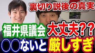 【朗報】外国人共生“削除”の裏で…参政党議員いない福井県議会がヤバすぎる