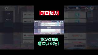 【プロセカ】ランク500遂に到達！