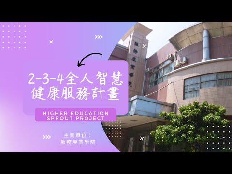 全人智慧健康服務