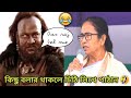Bahubali Movie Vs Momota Benarji Funny Comedy Video 🤣
