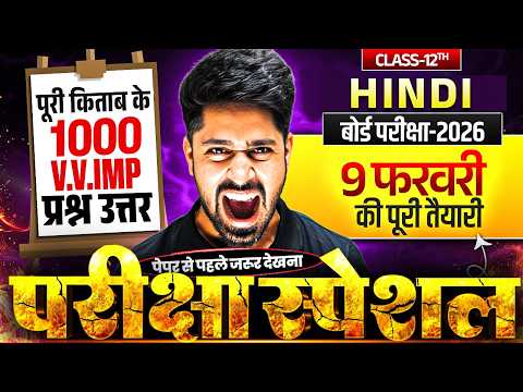 Class 12th Hindi 1000 vvi Objectives 2026 | Class 12 Hindi Objective Questions 2026 Bihar Board
