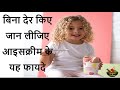 Ice Cream Ice Cream Ke Fayde Ice Cream Khane Ke Nuksaan Ice Cream Taste Ice Cream Khane Se Kya Hota